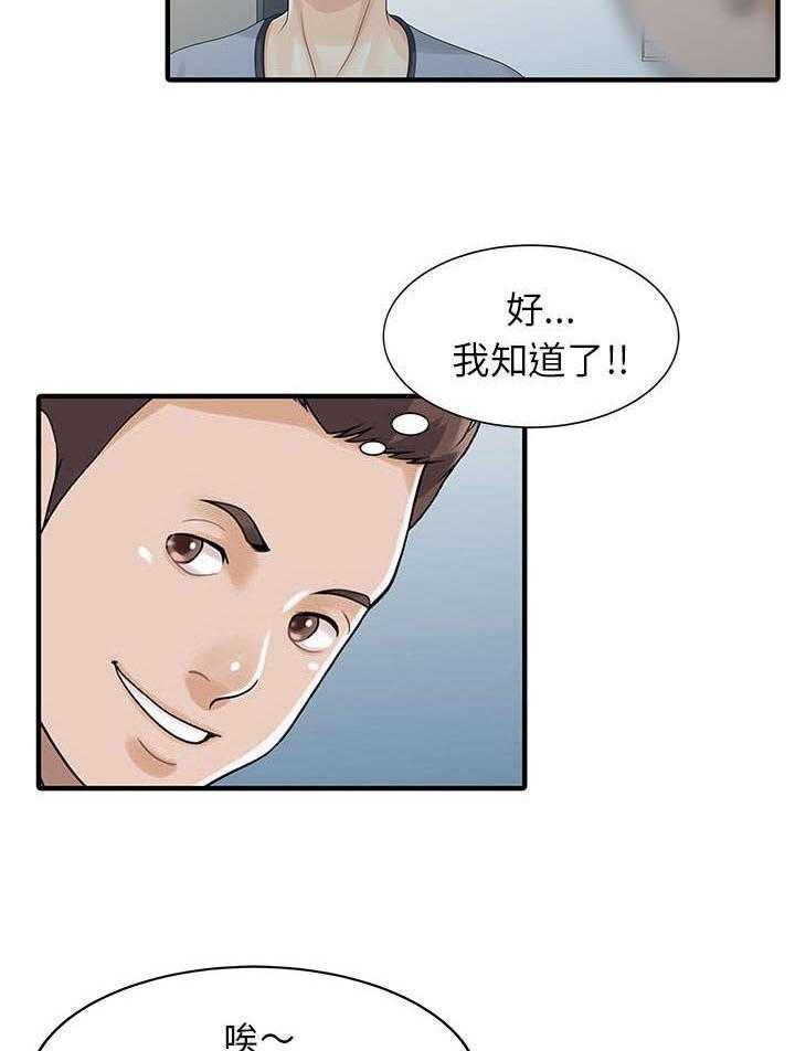 《民宿继承人》漫画最新章节第33话 33_计划免费下拉式在线观看章节第【16】张图片