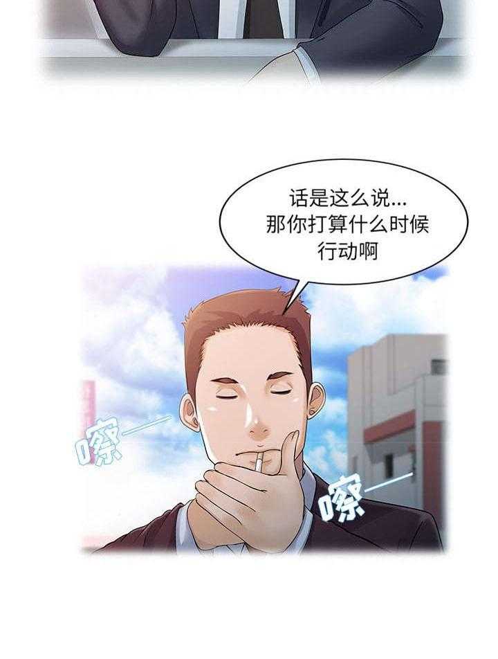 《民宿继承人》漫画最新章节第33话 33_计划免费下拉式在线观看章节第【9】张图片