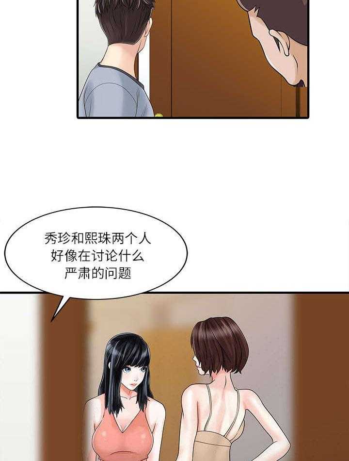 《民宿继承人》漫画最新章节第35话 35_失败免费下拉式在线观看章节第【2】张图片