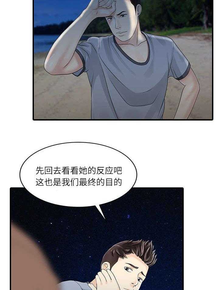 《民宿继承人》漫画最新章节第35话 35_失败免费下拉式在线观看章节第【5】张图片