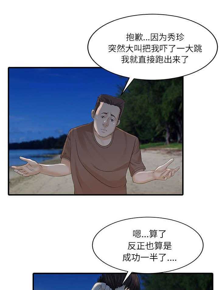 《民宿继承人》漫画最新章节第35话 35_失败免费下拉式在线观看章节第【6】张图片