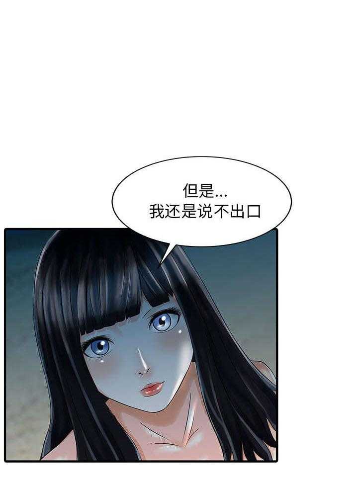 《民宿继承人》漫画最新章节第35话 35_失败免费下拉式在线观看章节第【14】张图片