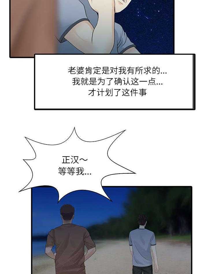 《民宿继承人》漫画最新章节第35话 35_失败免费下拉式在线观看章节第【4】张图片