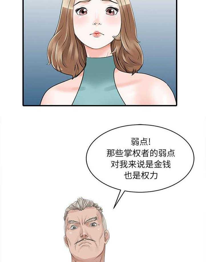 《民宿继承人》漫画最新章节第35话 35_失败免费下拉式在线观看章节第【23】张图片