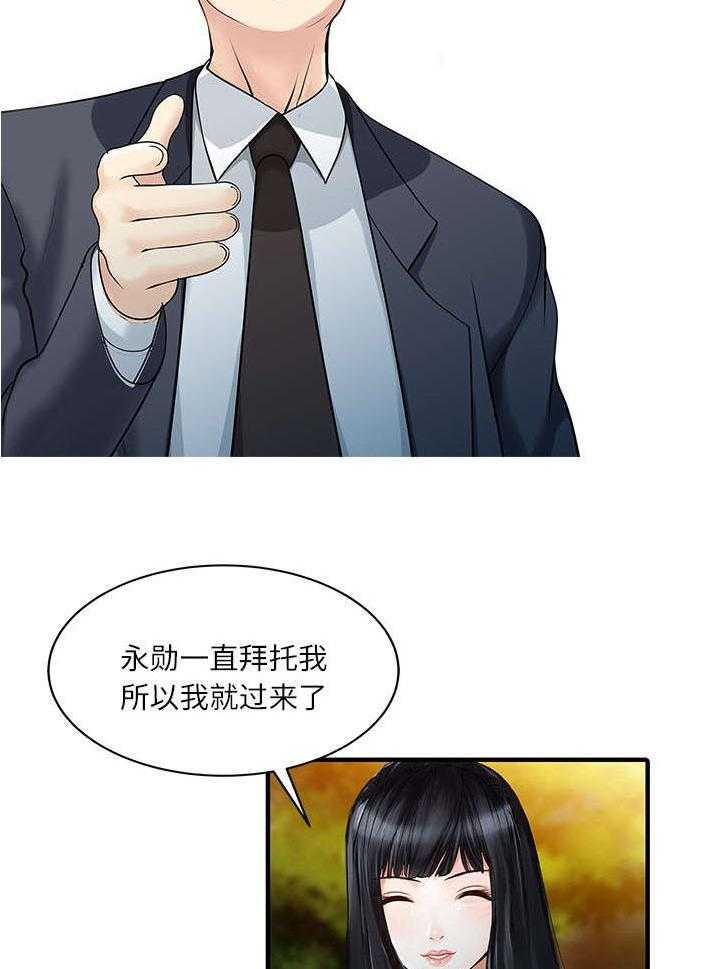 《民宿继承人》漫画最新章节第36话 36_夫妻邀约免费下拉式在线观看章节第【8】张图片