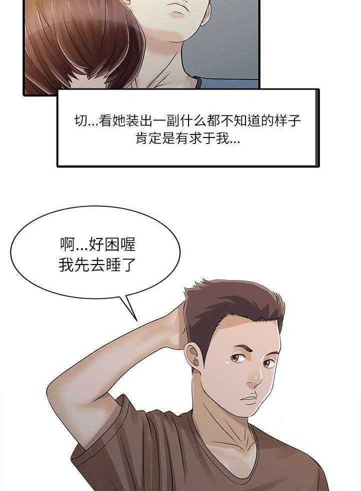 《民宿继承人》漫画最新章节第36话 36_夫妻邀约免费下拉式在线观看章节第【28】张图片