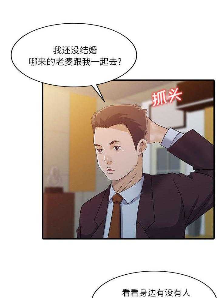 《民宿继承人》漫画最新章节第36话 36_夫妻邀约免费下拉式在线观看章节第【23】张图片