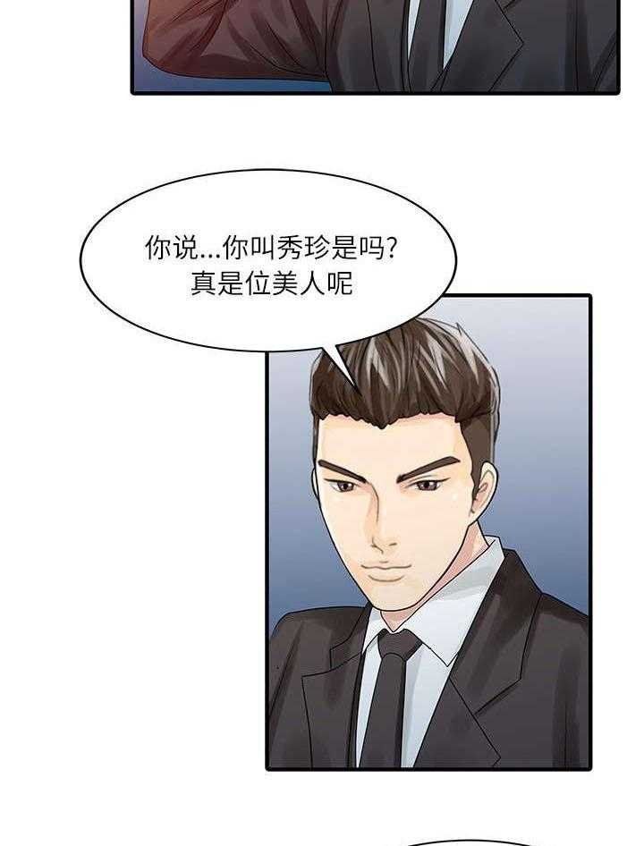 《民宿继承人》漫画最新章节第37话 37_国王游戏免费下拉式在线观看章节第【27】张图片