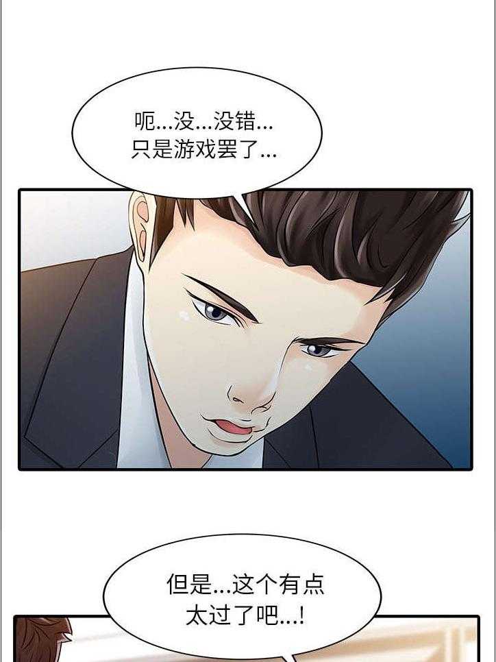 《民宿继承人》漫画最新章节第38话 38_暗箱操作免费下拉式在线观看章节第【6】张图片