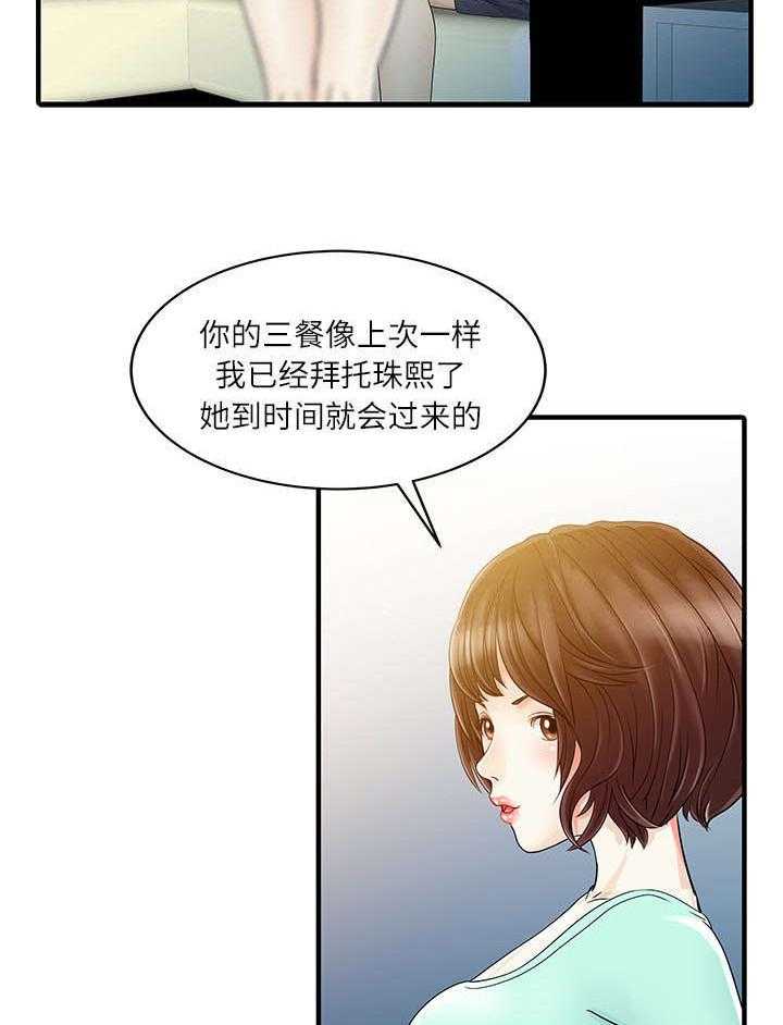 《民宿继承人》漫画最新章节第41话 41_游戏结束免费下拉式在线观看章节第【4】张图片