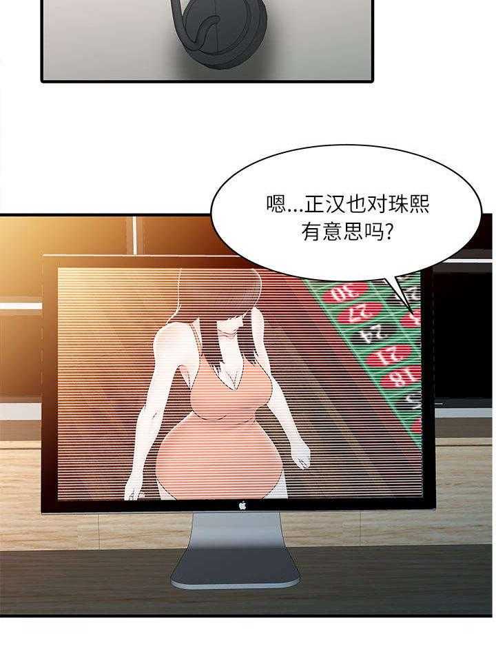 《民宿继承人》漫画最新章节第41话 41_游戏结束免费下拉式在线观看章节第【21】张图片