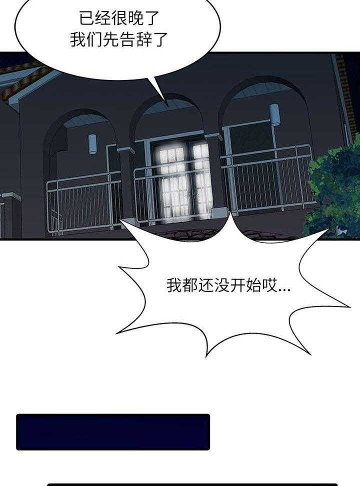 《民宿继承人》漫画最新章节第41话 41_游戏结束免费下拉式在线观看章节第【10】张图片