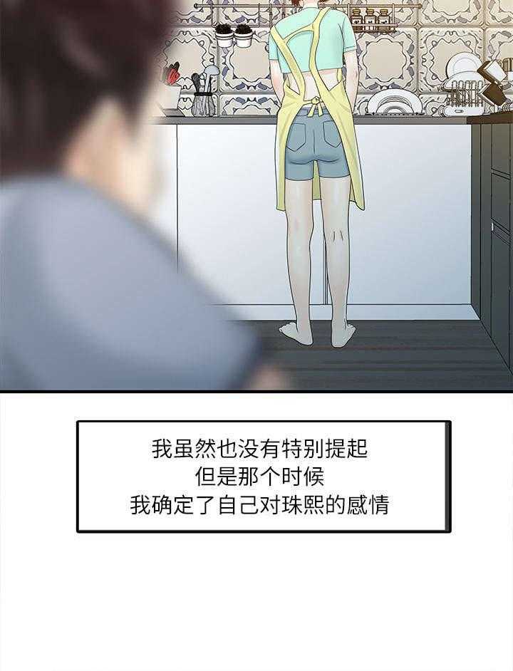 《民宿继承人》漫画最新章节第41话 41_游戏结束免费下拉式在线观看章节第【7】张图片