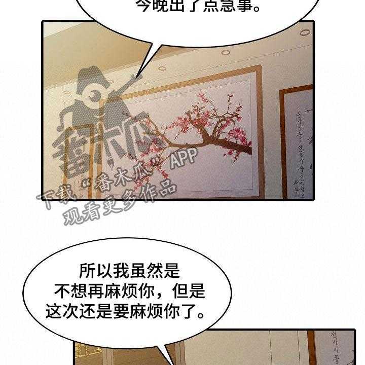 《民宿继承人》漫画最新章节第44话 44_最后一次免费下拉式在线观看章节第【21】张图片