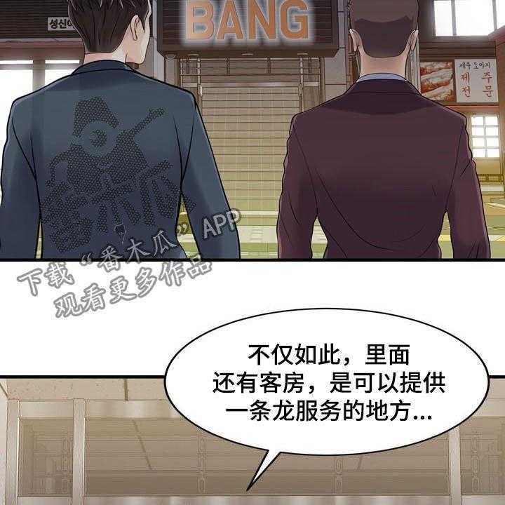 《民宿继承人》漫画最新章节第45话 45_寻欢作乐免费下拉式在线观看章节第【18】张图片