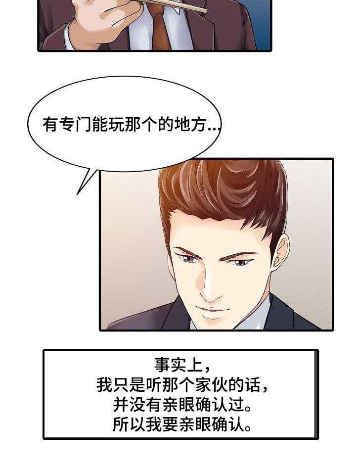 《民宿继承人》漫画最新章节第46话 46_亲眼确认免费下拉式在线观看章节第【1】张图片