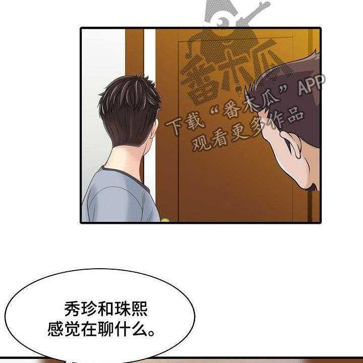 《民宿继承人》漫画最新章节第53话 53_邀请免费下拉式在线观看章节第【23】张图片