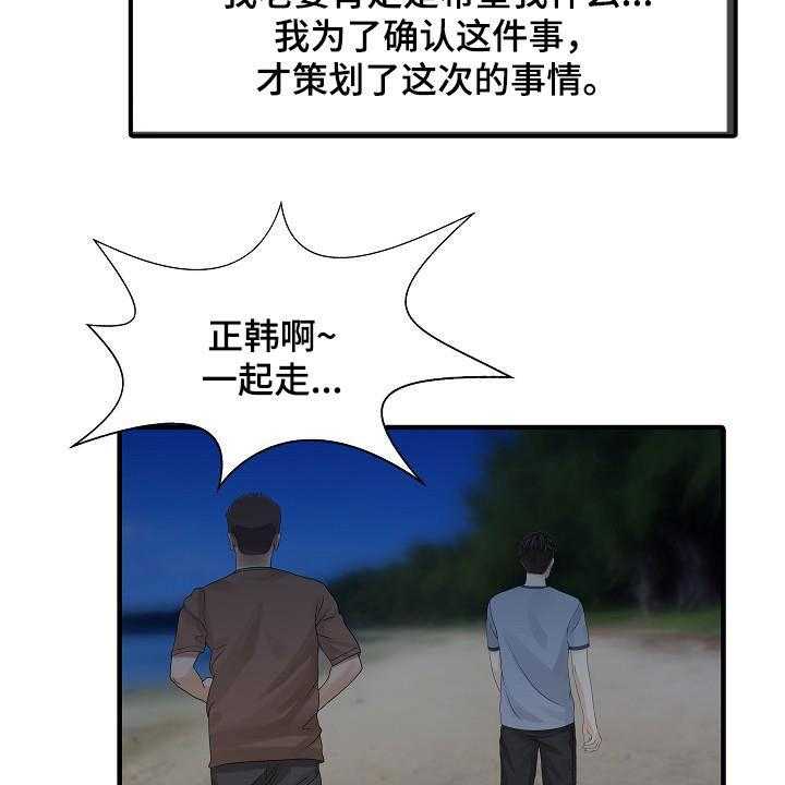 《民宿继承人》漫画最新章节第53话 53_邀请免费下拉式在线观看章节第【25】张图片