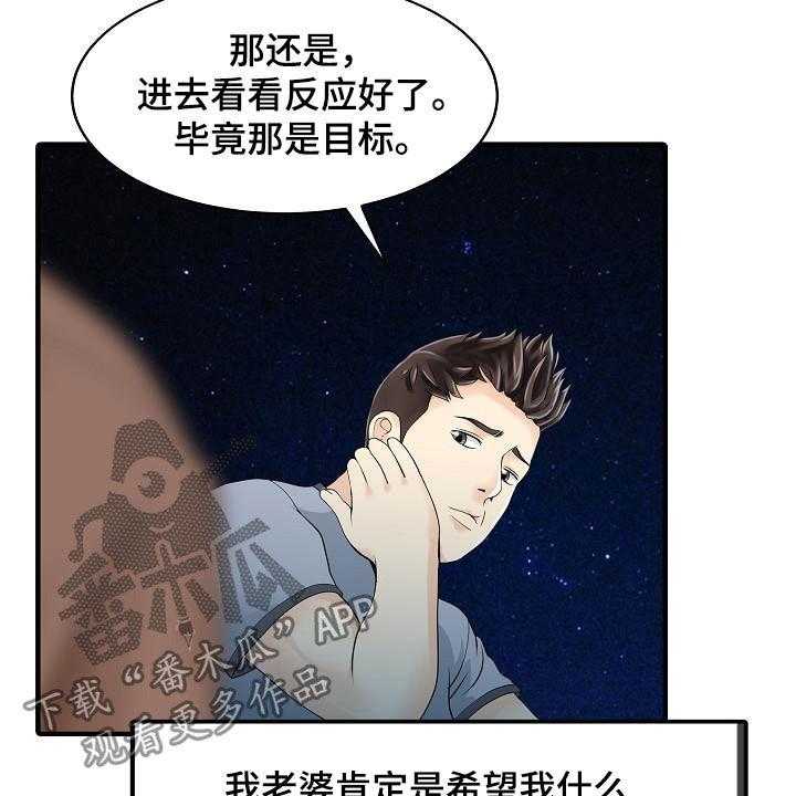 《民宿继承人》漫画最新章节第53话 53_邀请免费下拉式在线观看章节第【26】张图片