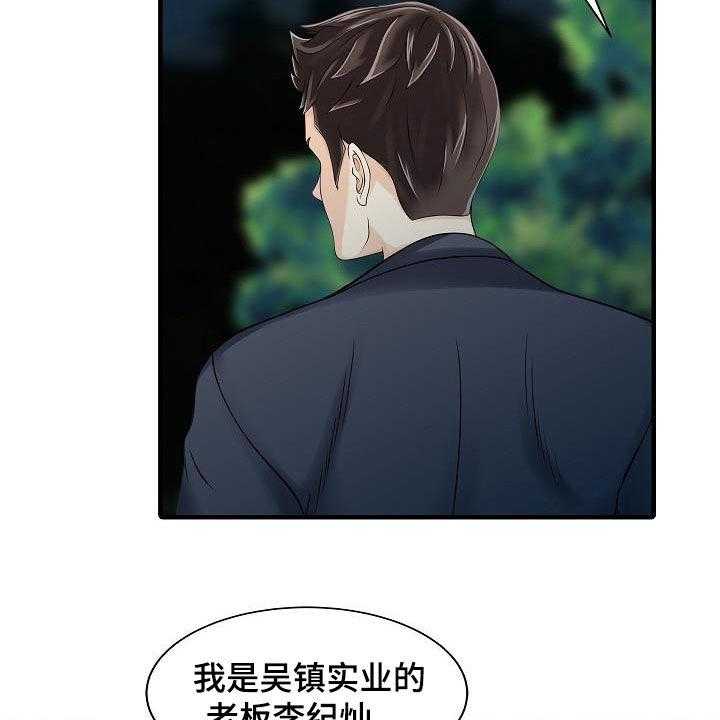 《民宿继承人》漫画最新章节第54话 54_聚会免费下拉式在线观看章节第【24】张图片