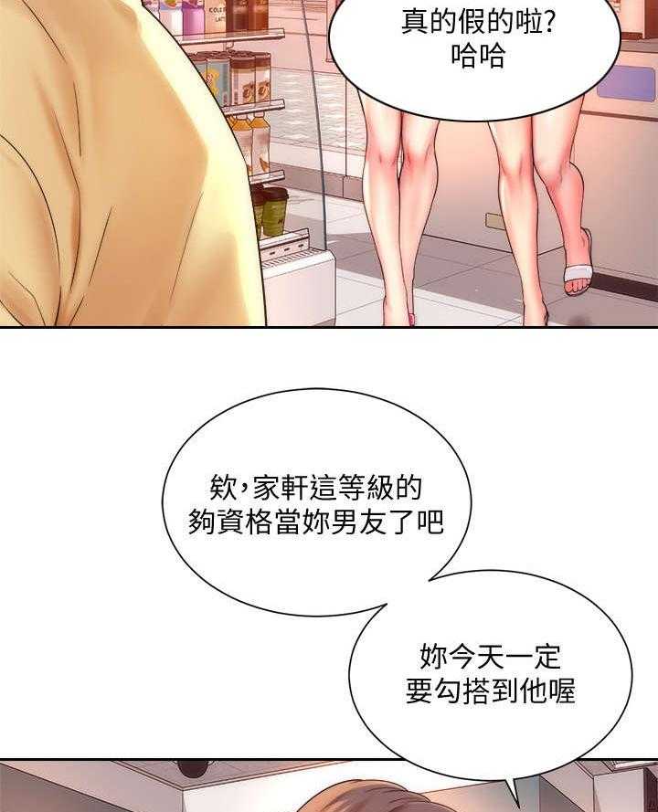 《海的拥抱》漫画最新章节第2话 2_缘分免费下拉式在线观看章节第【6】张图片