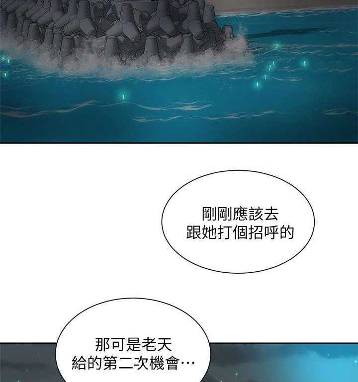 《海的拥抱》漫画最新章节第3话 3_多了一个人免费下拉式在线观看章节第【32】张图片