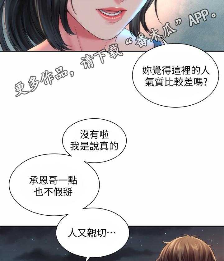 《海的拥抱》漫画最新章节第12话 12_外甥女免费下拉式在线观看章节第【10】张图片