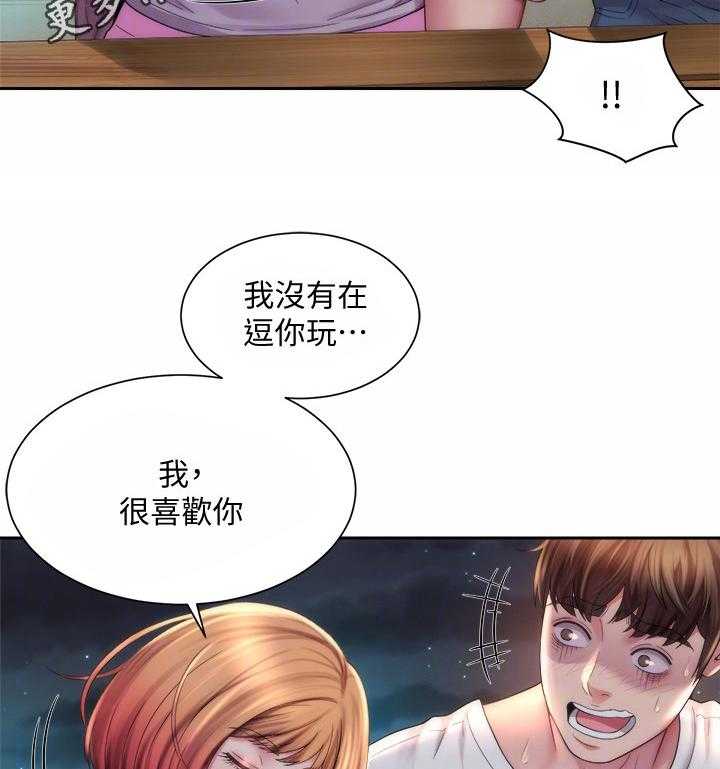 《海的拥抱》漫画最新章节第13话 13_亲密免费下拉式在线观看章节第【20】张图片