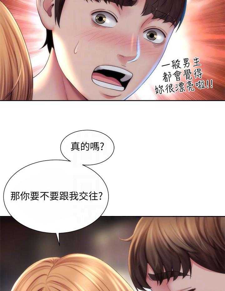 《海的拥抱》漫画最新章节第13话 13_亲密免费下拉式在线观看章节第【23】张图片