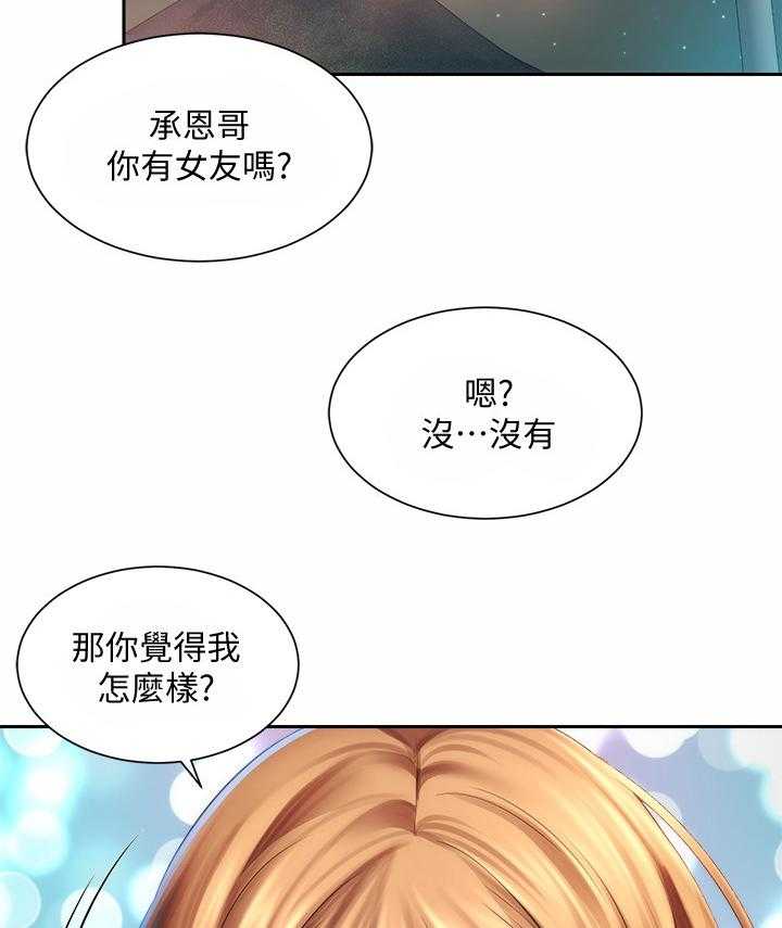 《海的拥抱》漫画最新章节第13话 13_亲密免费下拉式在线观看章节第【31】张图片