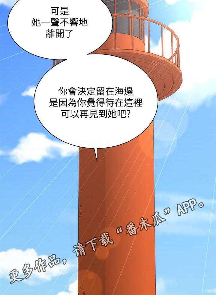 《海的拥抱》漫画最新章节第19话 19_认错人免费下拉式在线观看章节第【8】张图片