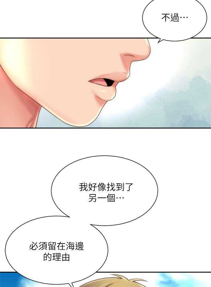 《海的拥抱》漫画最新章节第19话 19_认错人免费下拉式在线观看章节第【3】张图片