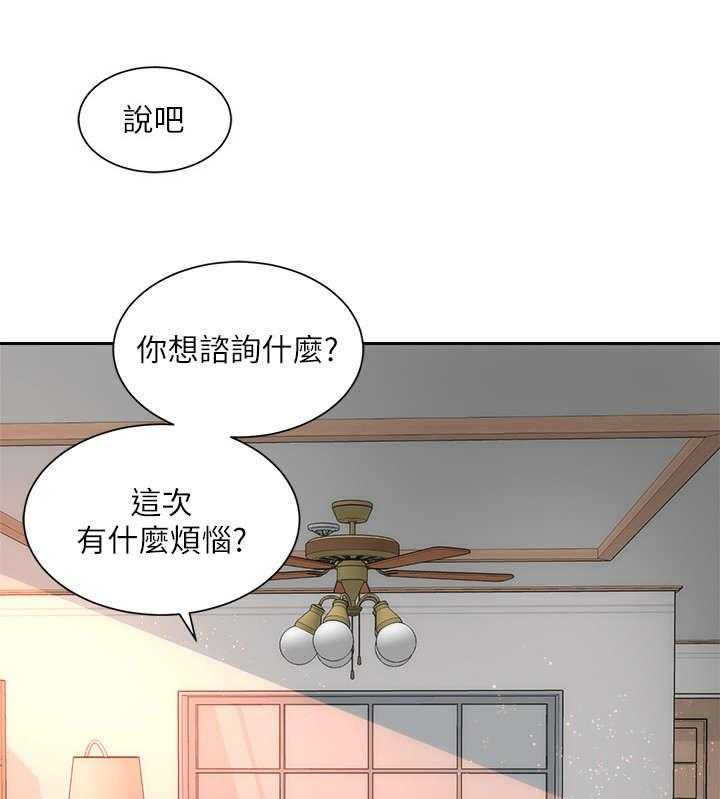 《海的拥抱》漫画最新章节第24话 24_咨询与教学免费下拉式在线观看章节第【10】张图片