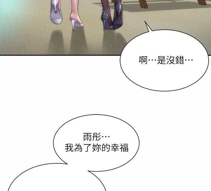 《海的拥抱》漫画最新章节第26话 26_成全免费下拉式在线观看章节第【2】张图片