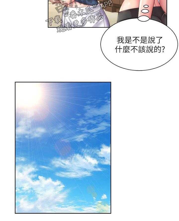 《海的拥抱》漫画最新章节第30话 30_发现免费下拉式在线观看章节第【18】张图片