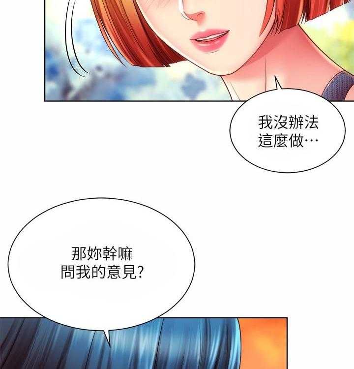 《海的拥抱》漫画最新章节第31话 31_觉悟免费下拉式在线观看章节第【18】张图片