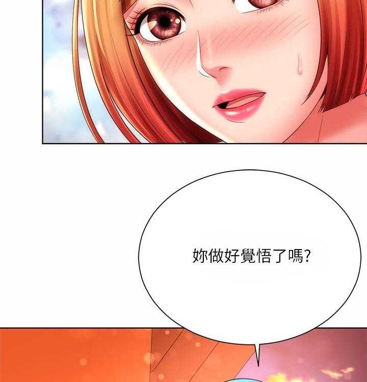 《海的拥抱》漫画最新章节第31话 31_觉悟免费下拉式在线观看章节第【4】张图片