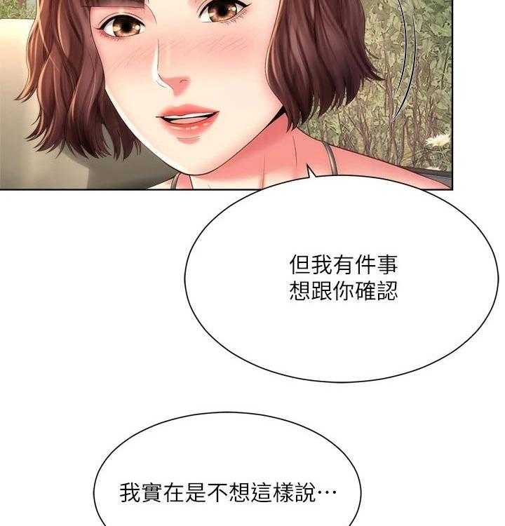 《海的拥抱》漫画最新章节第34话 35_实情免费下拉式在线观看章节第【6】张图片