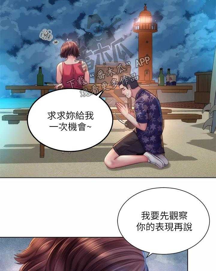 《海的拥抱》漫画最新章节第36话 37_相约免费下拉式在线观看章节第【16】张图片