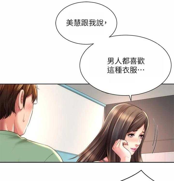 《海的拥抱》漫画最新章节第39话 40_好好相处免费下拉式在线观看章节第【2】张图片