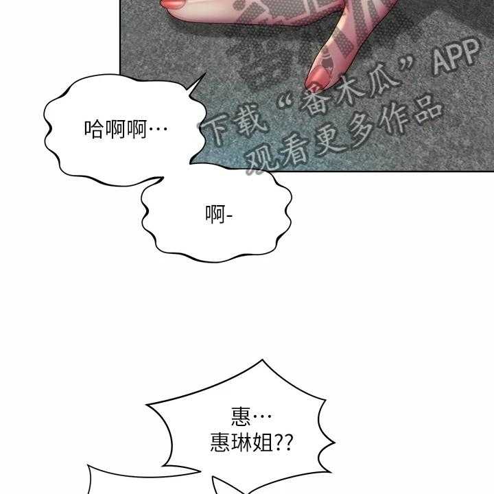 《海的拥抱》漫画最新章节第43话 44_你在干嘛免费下拉式在线观看章节第【20】张图片