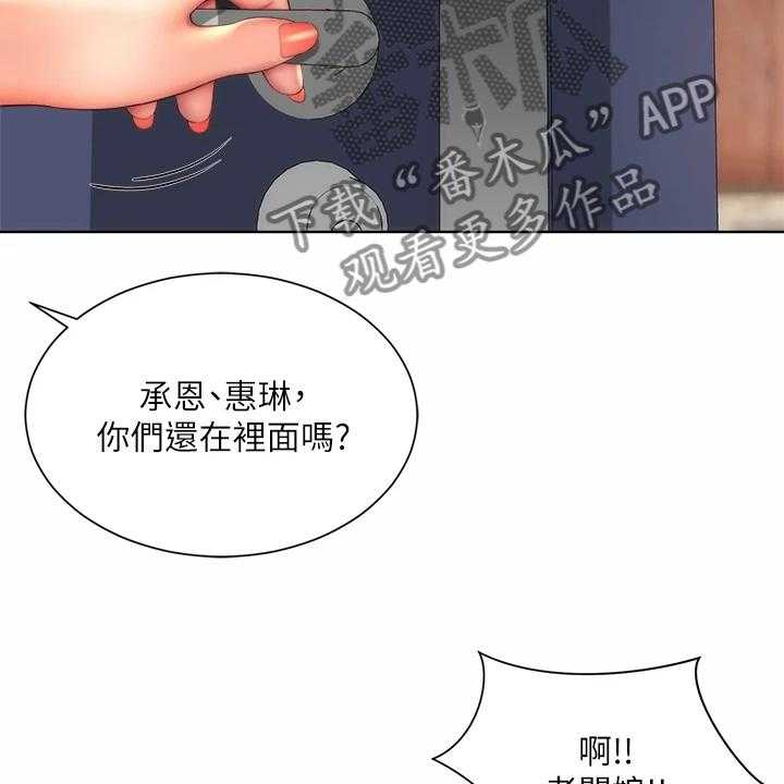 《海的拥抱》漫画最新章节第44话 45_状况免费下拉式在线观看章节第【16】张图片