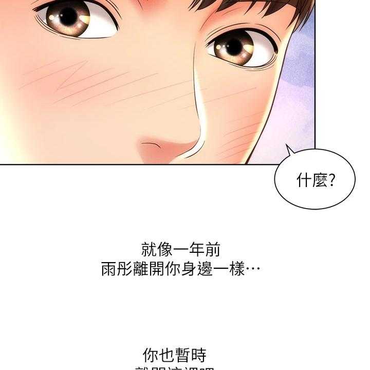 《海的拥抱》漫画最新章节第50话 51_东窗事发免费下拉式在线观看章节第【3】张图片