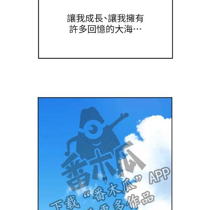 《海的拥抱》漫画最新章节第51话 52_【完结】新的开始免费下拉式在线观看章节第【26】张图片