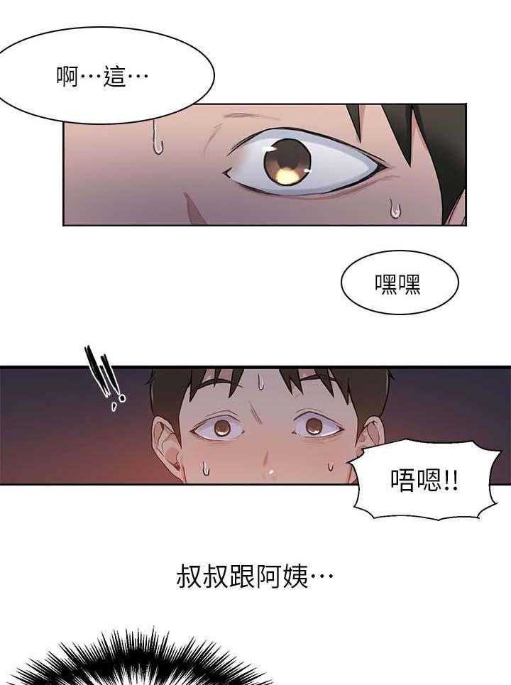 《独立教学》漫画最新章节第2话 2_目睹免费下拉式在线观看章节第【21】张图片