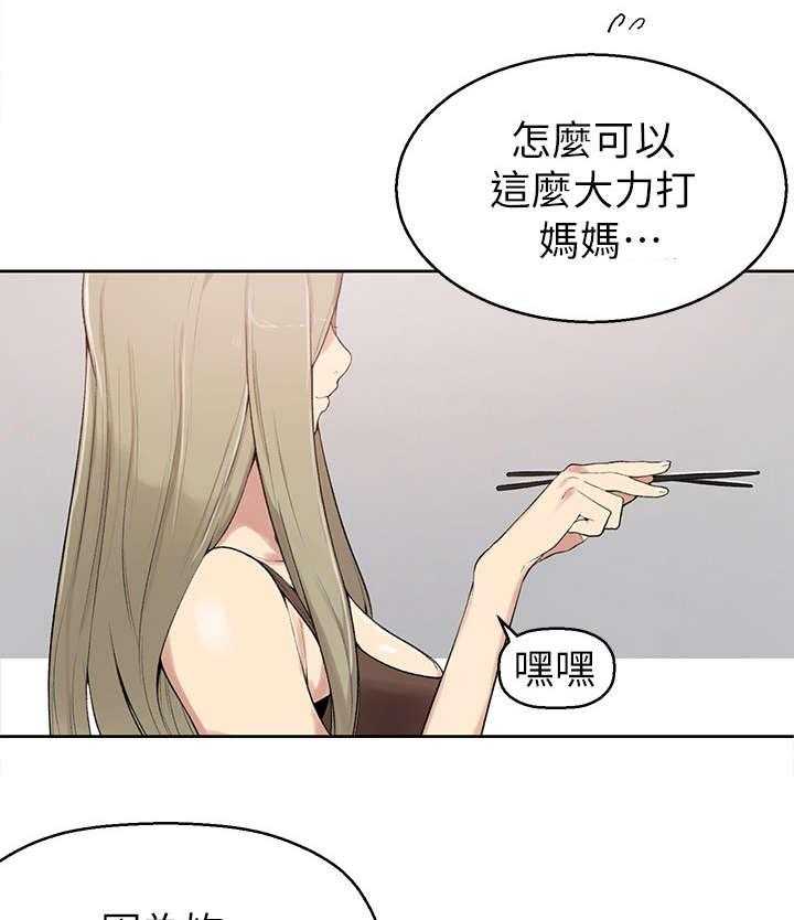 《独立教学》漫画最新章节第3话 3_担心免费下拉式在线观看章节第【21】张图片