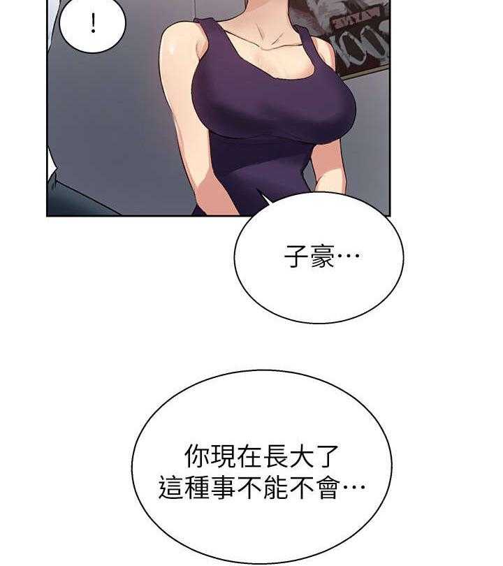 《独立教学》漫画最新章节第4话 4_学免费下拉式在线观看章节第【9】张图片