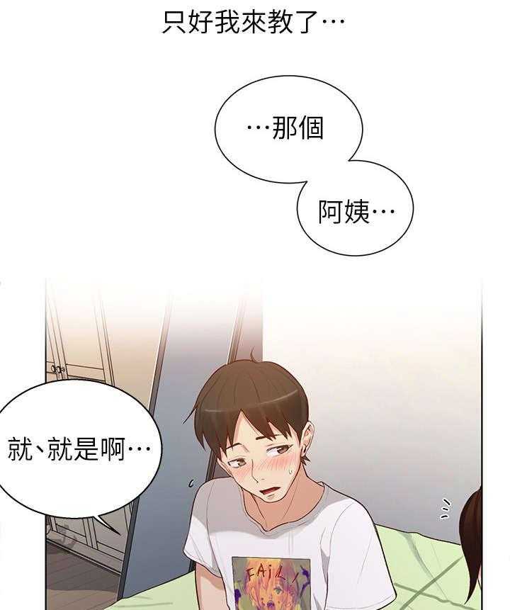 《独立教学》漫画最新章节第5话 5_接下来免费下拉式在线观看章节第【23】张图片