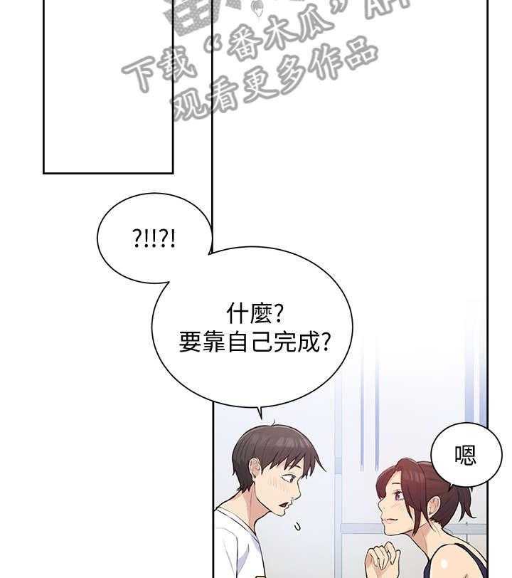 《独立教学》漫画最新章节第6话 6_开动免费下拉式在线观看章节第【28】张图片