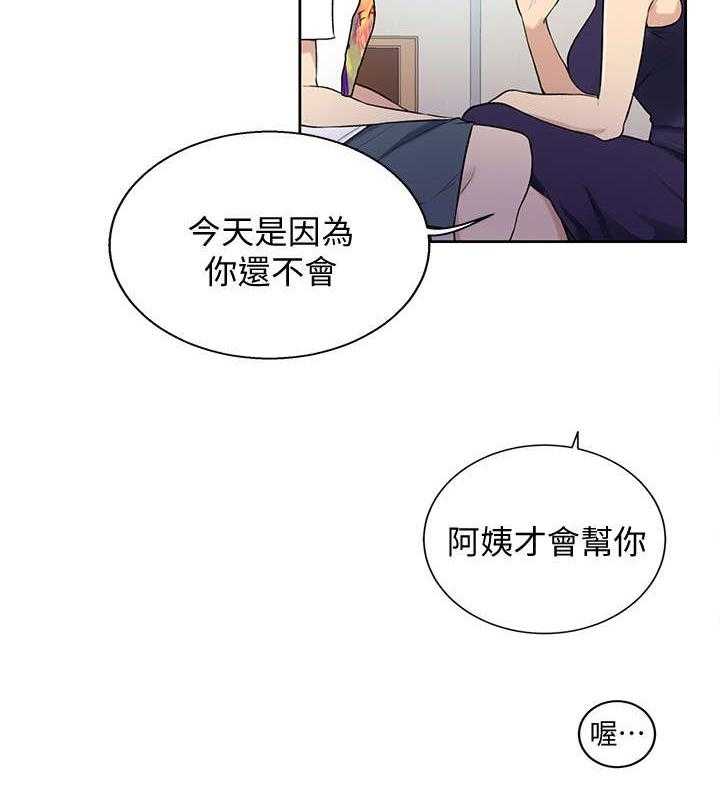 《独立教学》漫画最新章节第6话 6_开动免费下拉式在线观看章节第【27】张图片